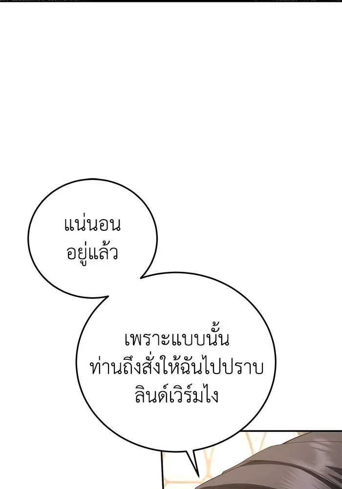 ยอดนักดาบผู้โอบอุ้มดารา ตอนที่ 68 รูปที่ 16