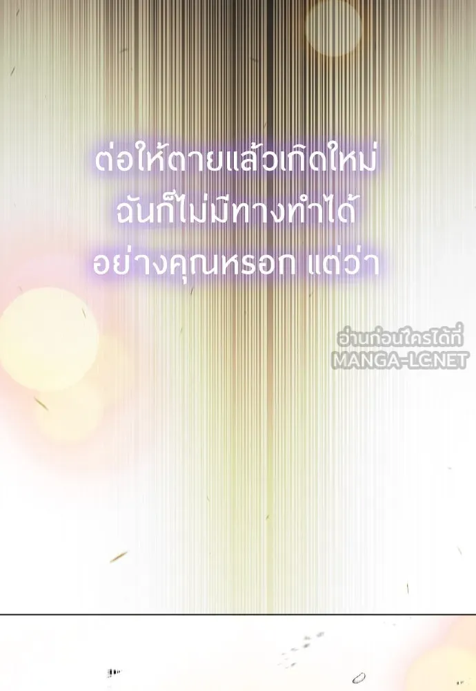 ยุคแห่งยอดมนุษย์ ตอนที่ 66 รูปที่ 96