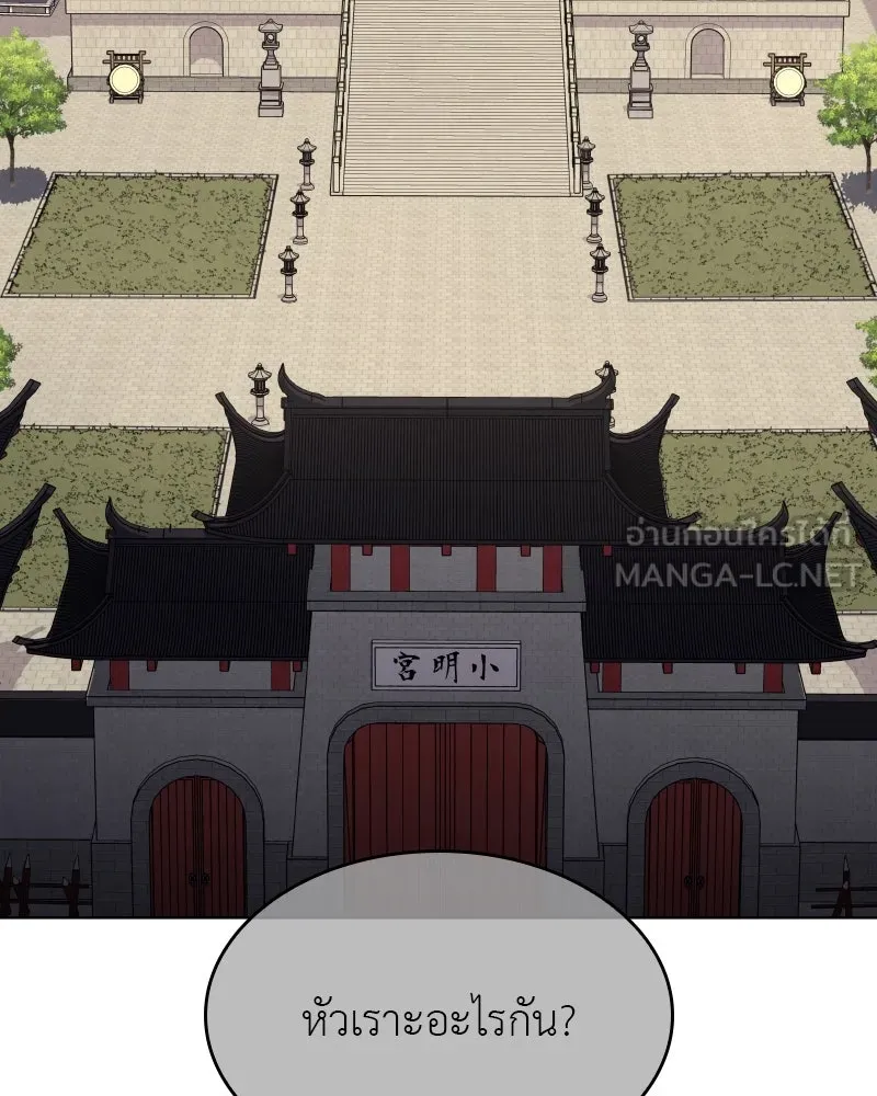 เกิดอีกทีเป็นว่าที่ประมุขลัทธิมาร ตอนที่ 111 รูปที่ 42