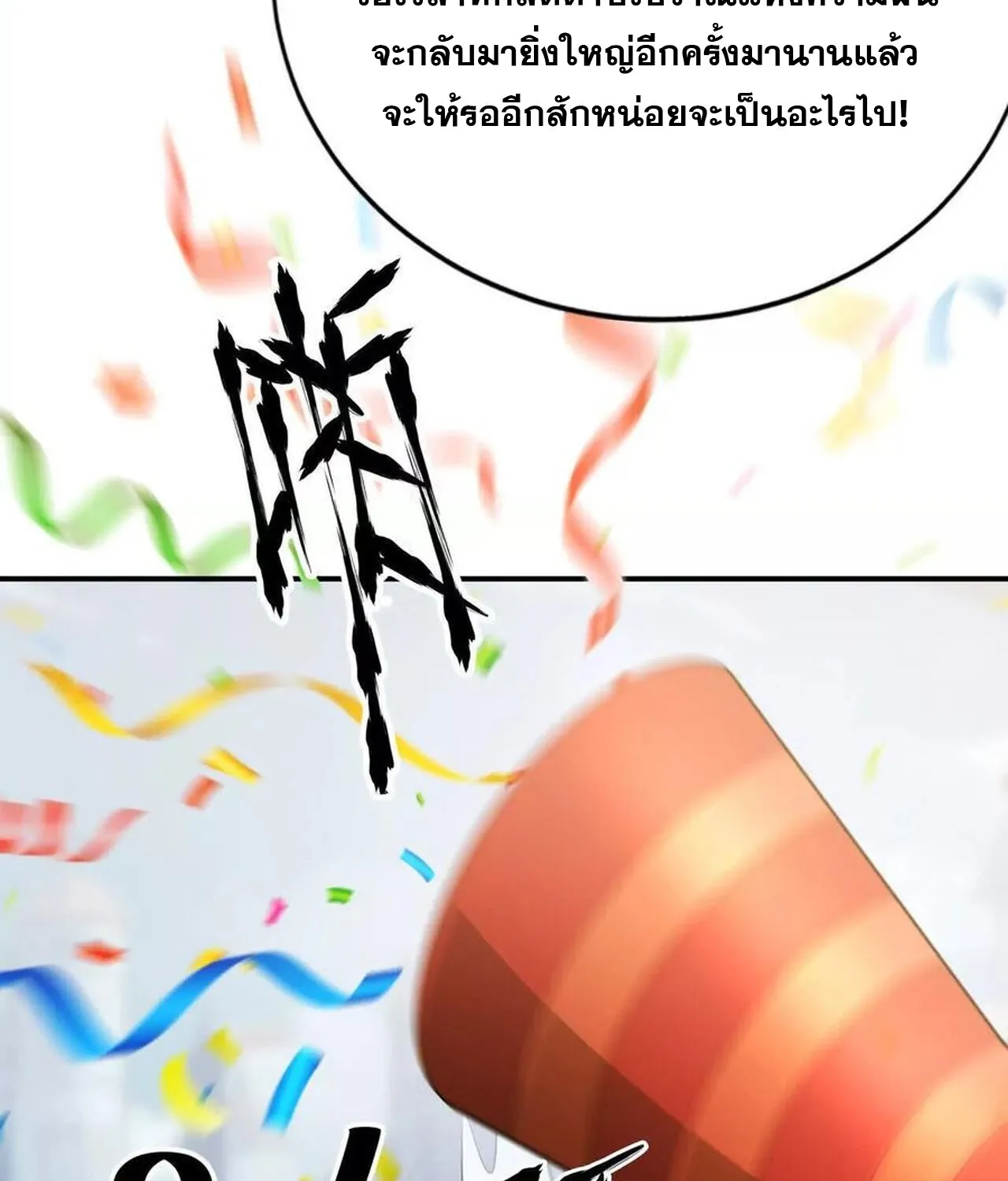 Unparalleled in the Online Gaming World ยอดคน ณ โลกออนไลน_ ตอนที่ ตอนที่ 49 รูปที่ 109