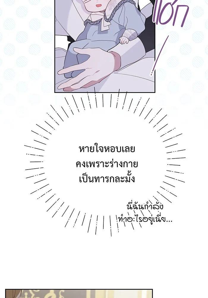 หนูน้อยทรราช ตอนที่ 2 รูปที่ 100