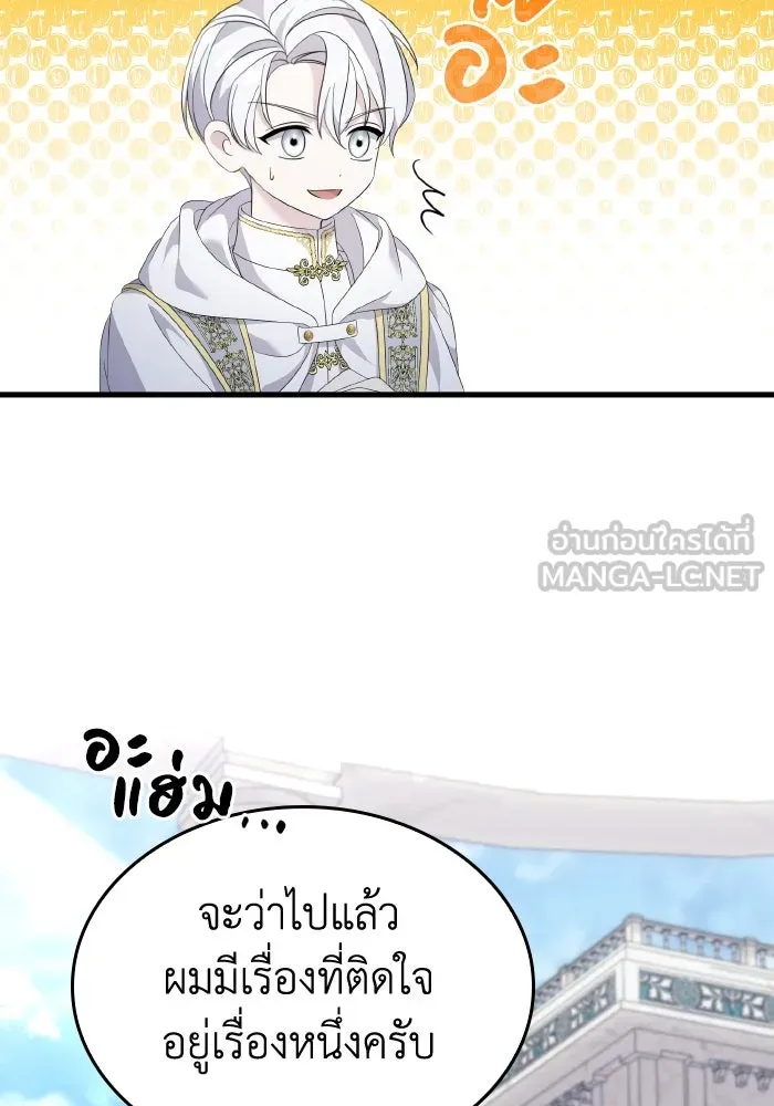 ทำแบบนี้ไม่ได้เพคะ องค์ชาย ตอนที่ 31 รูปที่ 54