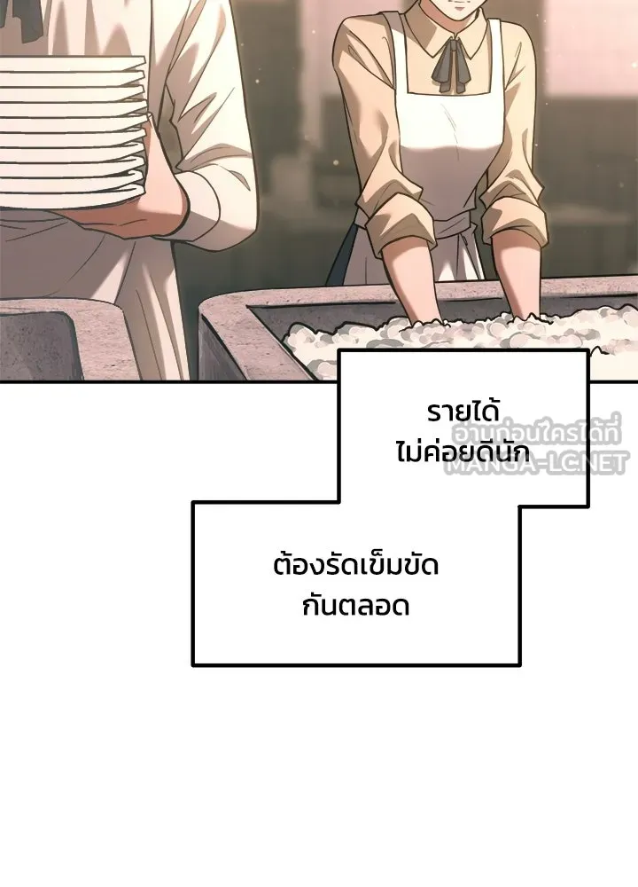 ผู้พิชิตเกมป้องกันฐาน ตอนที่ 163 รูปที่ 24