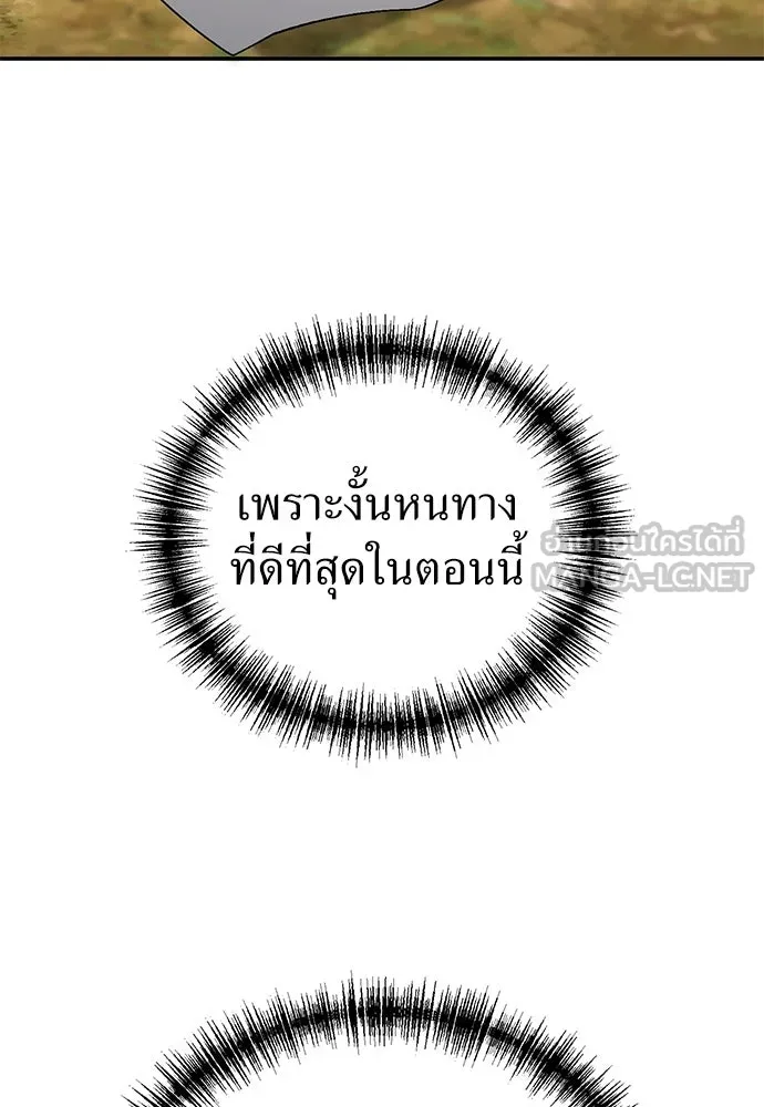 ผู้เชี่ยวชาญวันสิ้นโลก ตอนที่ 30 รูปที่ 102