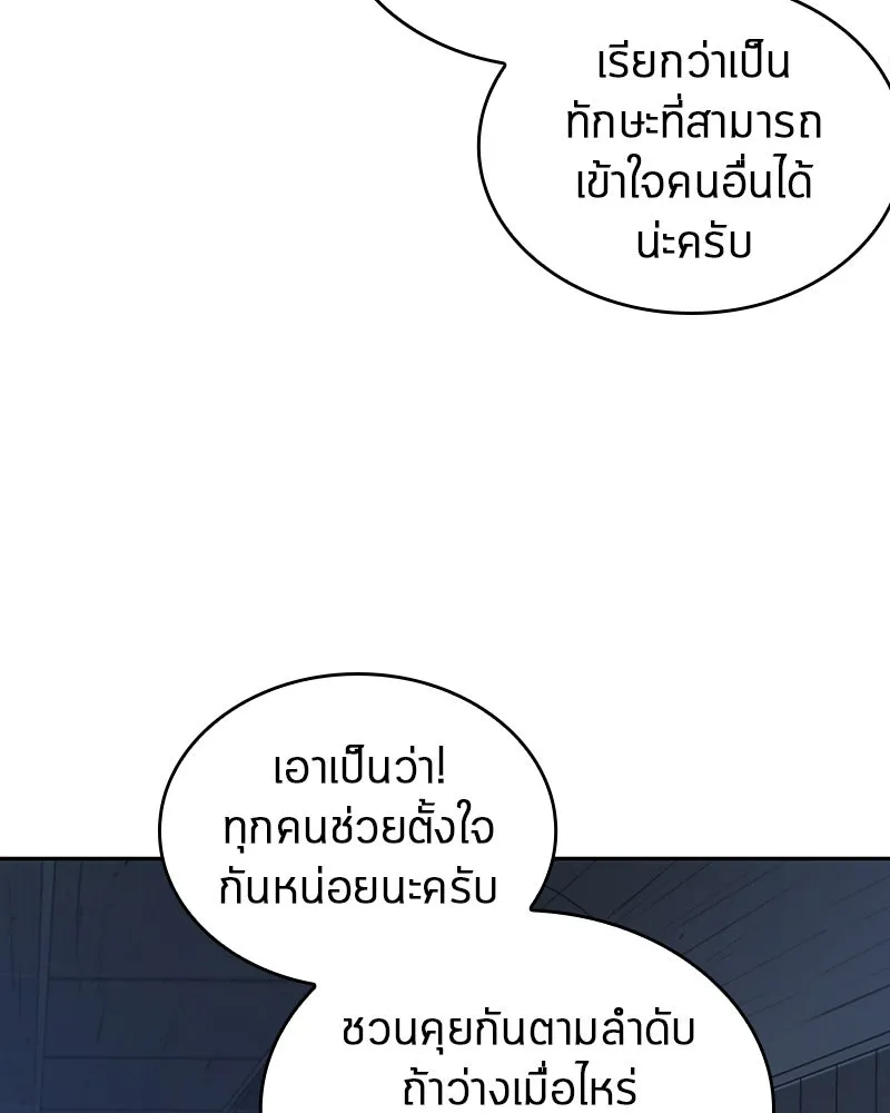 Omniscient Reader อ่านชะตาวันสิ้นโลก ตอนที่ 8 การป้องกันฉุกเฉิน (1) รูปที่ 56