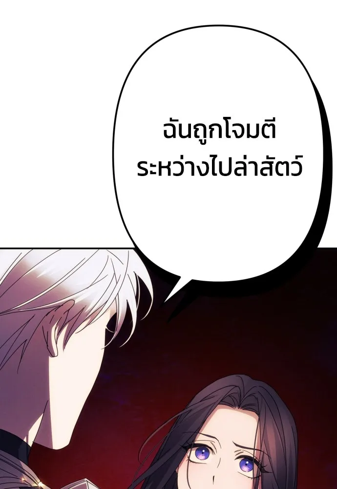 ฉันจะจีบท่านดยุกแดนเหนือ ตอนที่ 57 รูปที่ 61