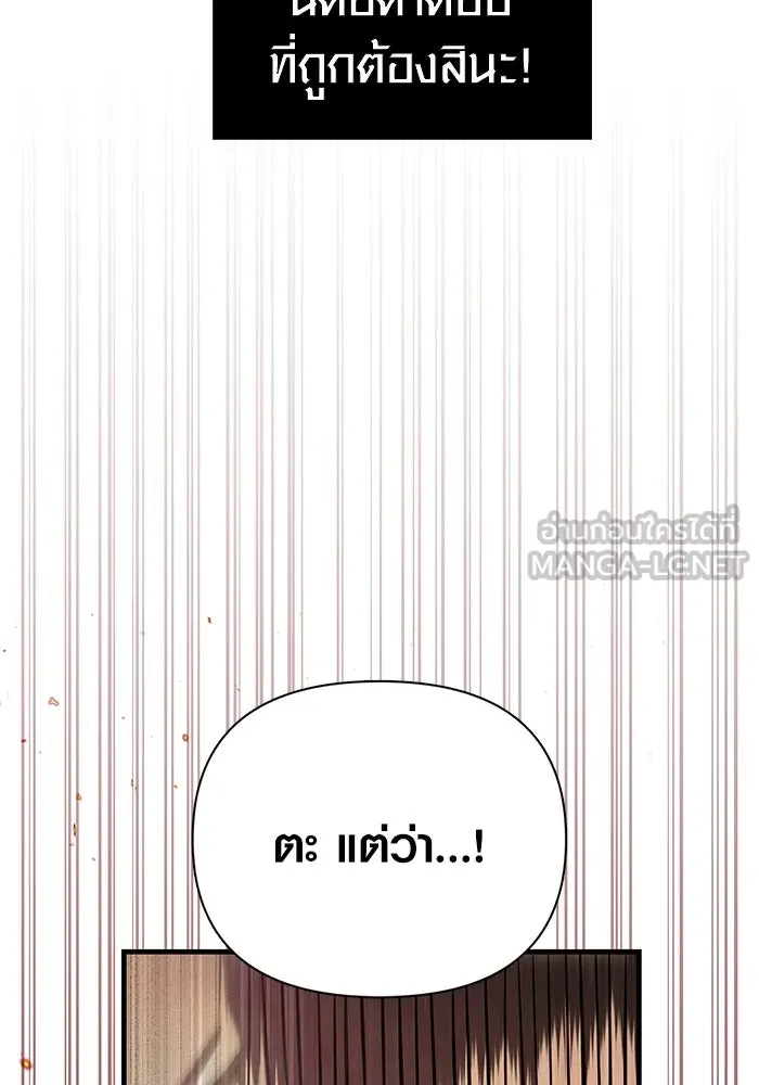 เอาชีวิตรอดในเกมฉบับคนเถื่อน ตอนที่ 96 เส้นเขตแดน รูปที่ 96