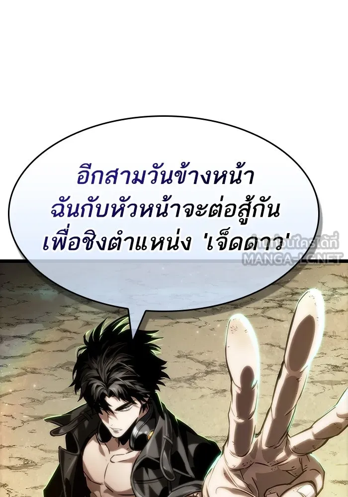 หลังวันสิ้นโลก ตอนที่ 140 รูปที่ 30