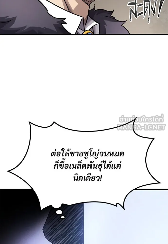 วิถีชาวนาของราชาปีศาจ ตอนที่ 28 รูปที่ 36