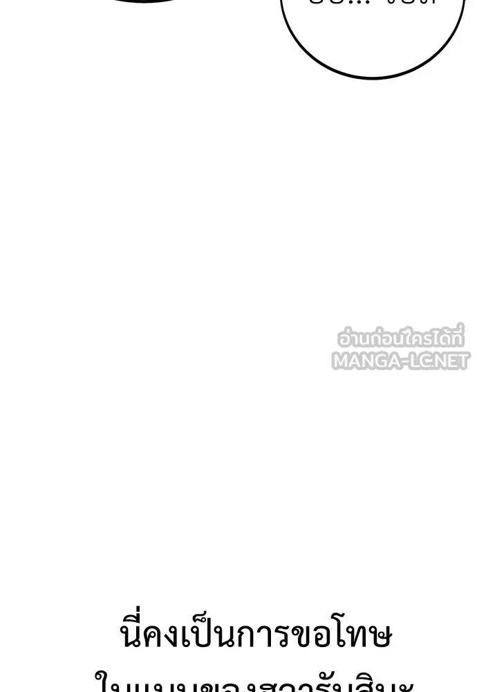 ไอ้เพลเยอร์นั่น ฉันฆ่ามันเอง ตอนที่ 53 รูปที่ 84