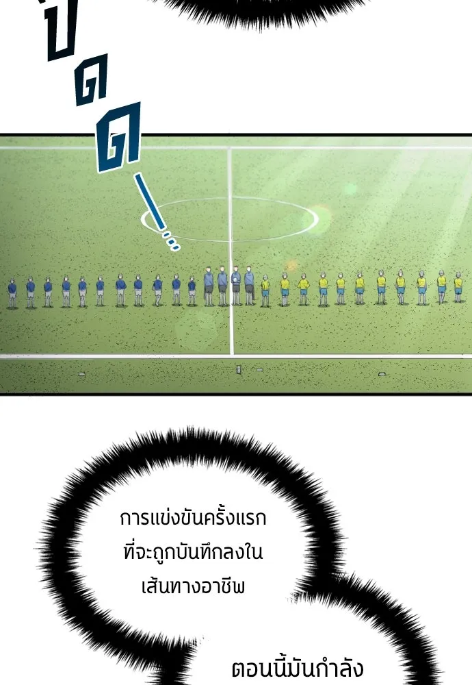 นักเตะแข้งสวรรค์ ตอนที่ 31 รูปที่ 77