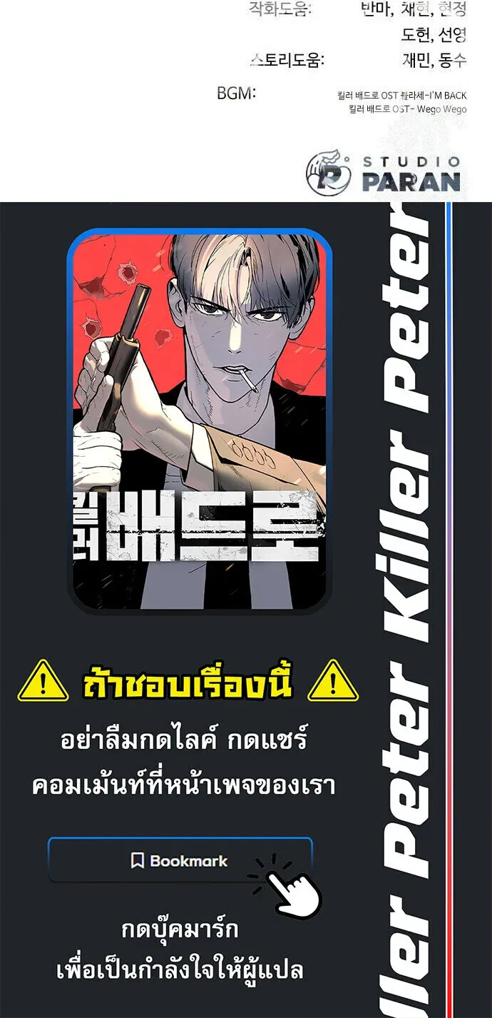 Killer Peter ป_เตอร_โคตรน_กฆ_า ตอนที่ ตอนที่ 126 รูปที่ 33