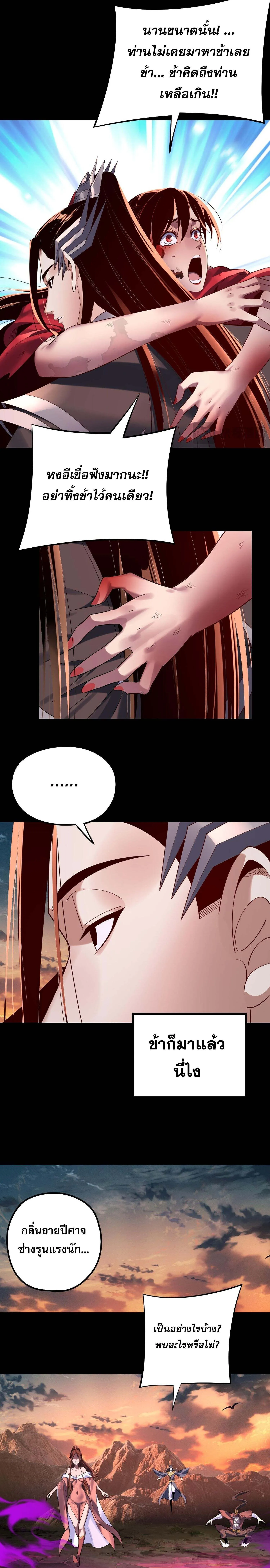 I Am the Fated Villain ตอนที่ ตอนที่ 218 รูปที่ 6