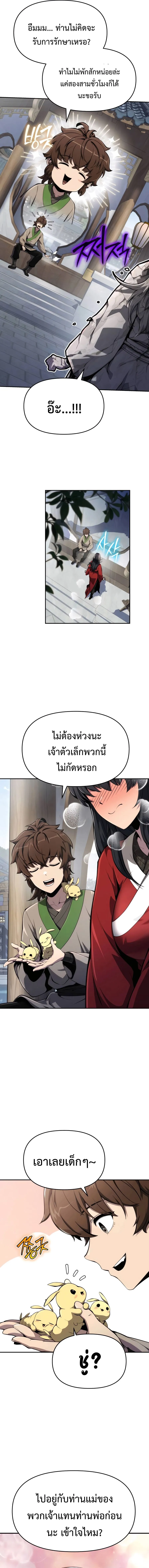 The Poison Master of Sacheon Tang Clan สาราน_กรมส_ตว_พ_ษของสตร_มเมอร_ผ_เก_ดใหม_ในต_างโลก ตอนที่ ตอนที่ 10 รูปที่ 4