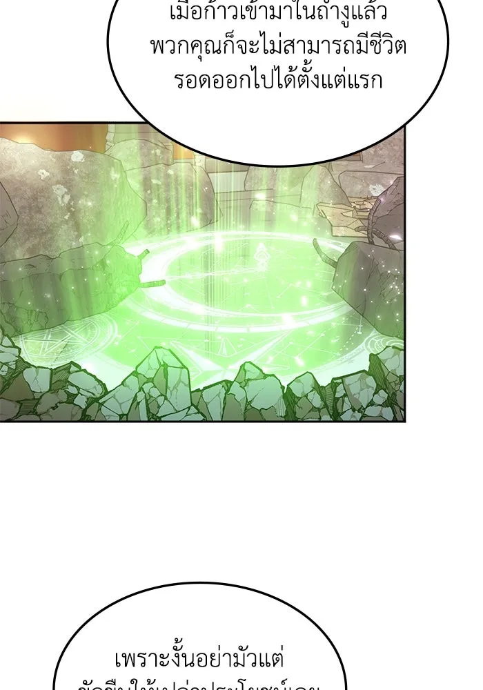 ฮีลเลอร์ตัวพ่อขอฟาดเรียบ ตอนที่ 14 รูปที่ 97