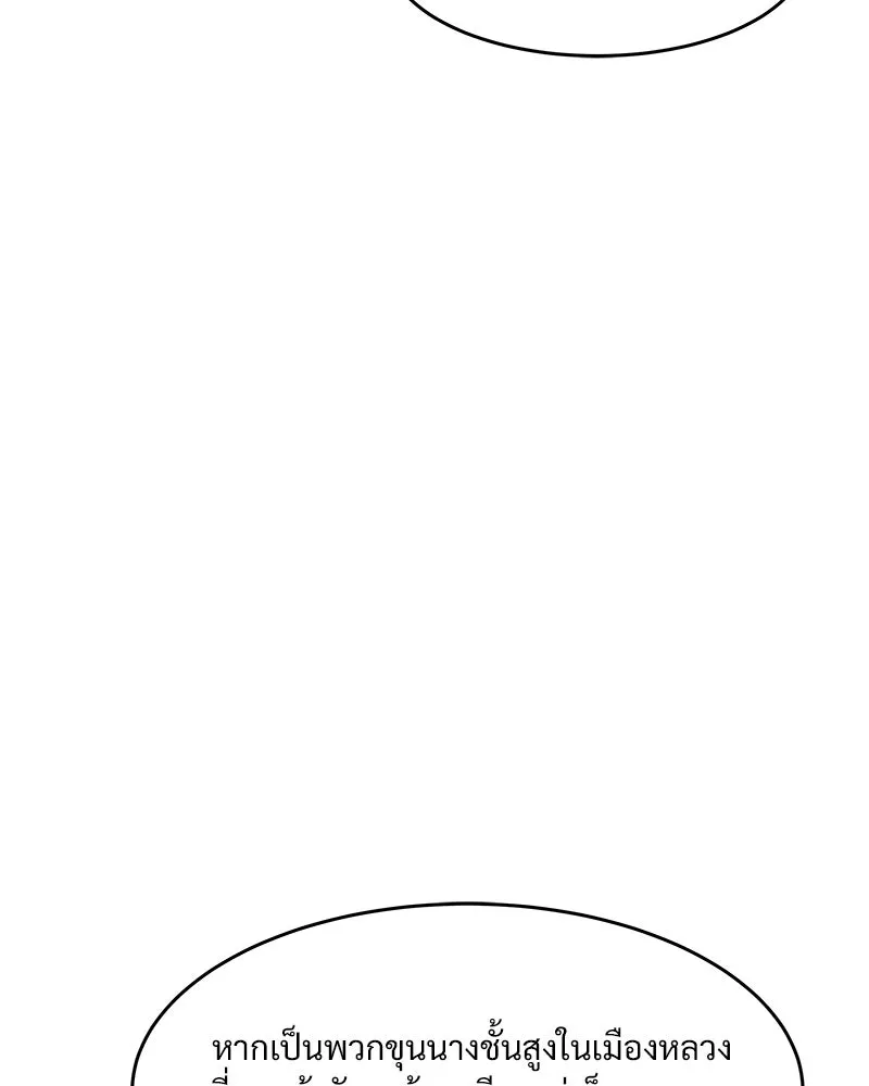 ข้าต้องไม่ใช่พระชายา ตอนที่ 4 รูปที่ 25