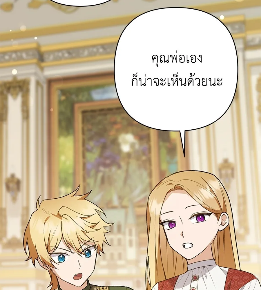 คุณพ่อของหนูคือศัตรูในชาติก่อน ตอนที่ 37 รูปที่ 119