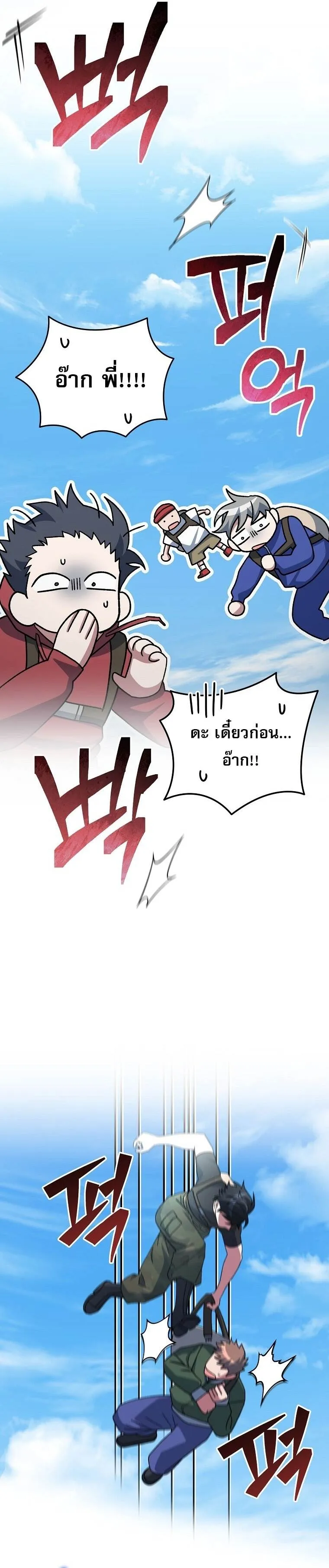 Genius Archer_s Streaming ตอนที่ ตอนที่ 69 รูปที่ 33