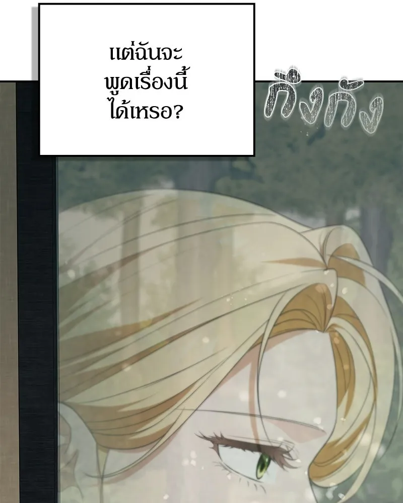 ดัชเชสเชลย ตอนที่ 53 รูปที่ 133