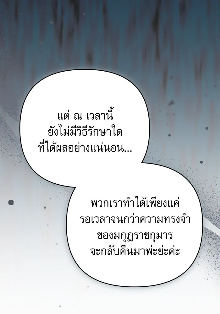 เกิดใหม่คราวนี้ ขอเป็นคนดีดูสักครั้ง ตอนที่ 99 รูปที่ 25