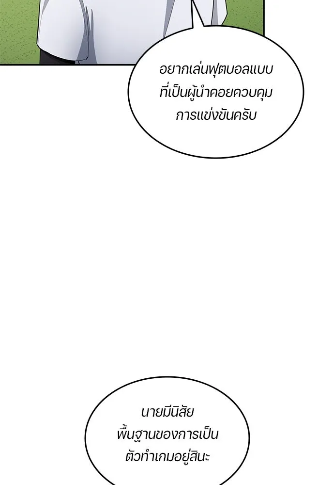 นักเตะแข้งสวรรค์ ตอนที่ 59 รูปที่ 88