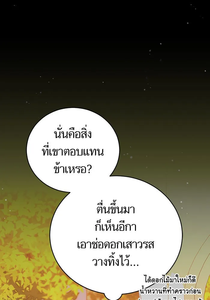 บุตรีดยุกขอไม่แต่งงานbrกับหนุ่มในฝัน ตอนที่ 45 รูปที่ 107