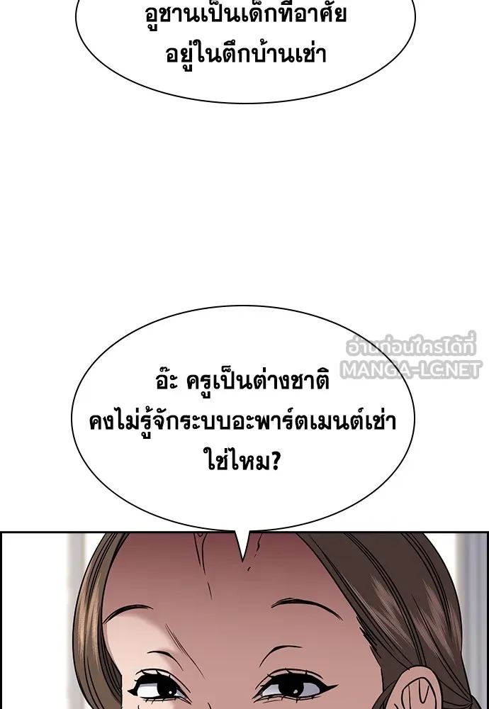 การศึกษาที่แท้จริง ตอนที่ 158 รูปที่ 33