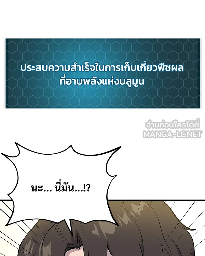 ปลูกผักพิชิตหอคอย ตอนที่ 5 รูปที่ 66