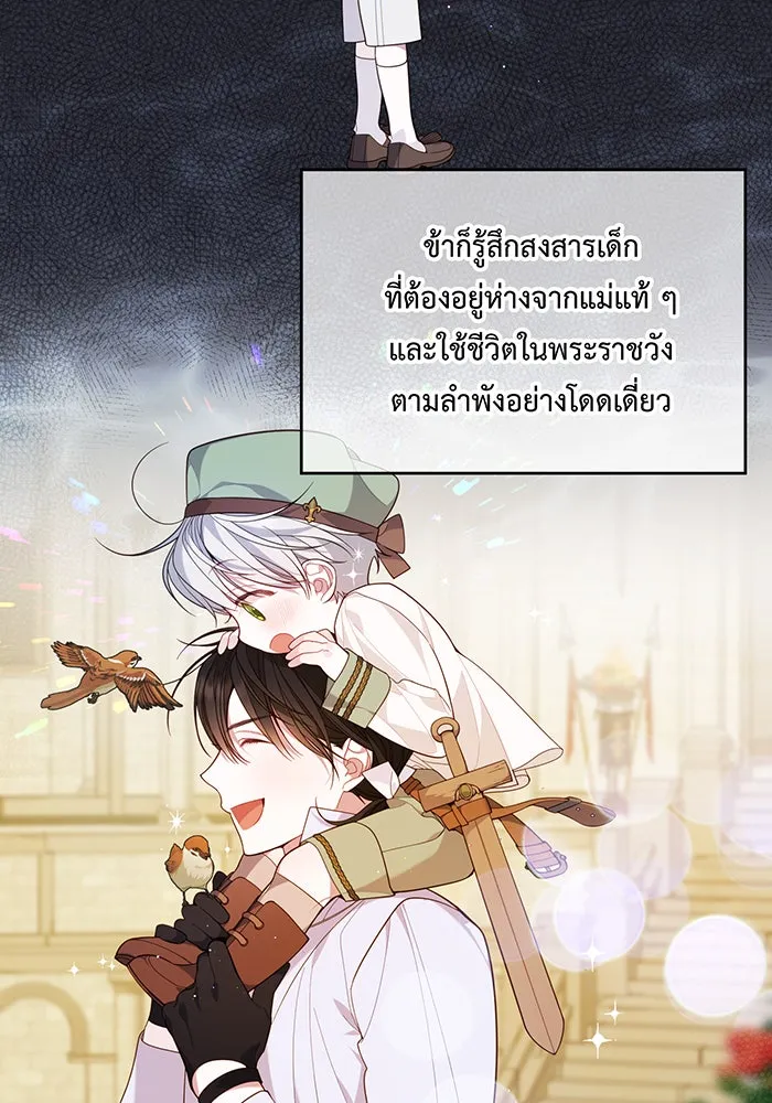 หนูน้อยทรราช ตอนที่ 10 รูปที่ 71