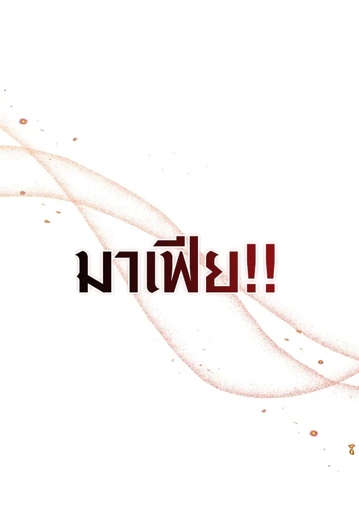 เอาชีวิตรอดในเกมฉบับคนเถื่อน ตอนที่ 69 มาเฟีย รูปที่ 191