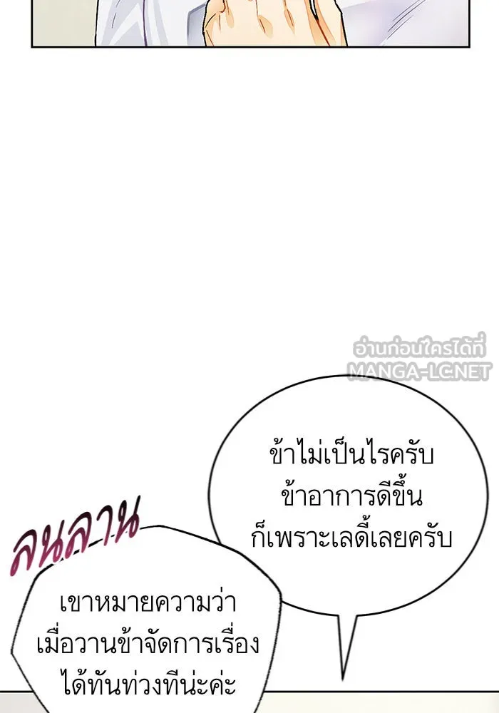 บุตรีดยุกขอไม่แต่งงานbrกับหนุ่มในฝัน ตอนที่ 15 รูปที่ 87