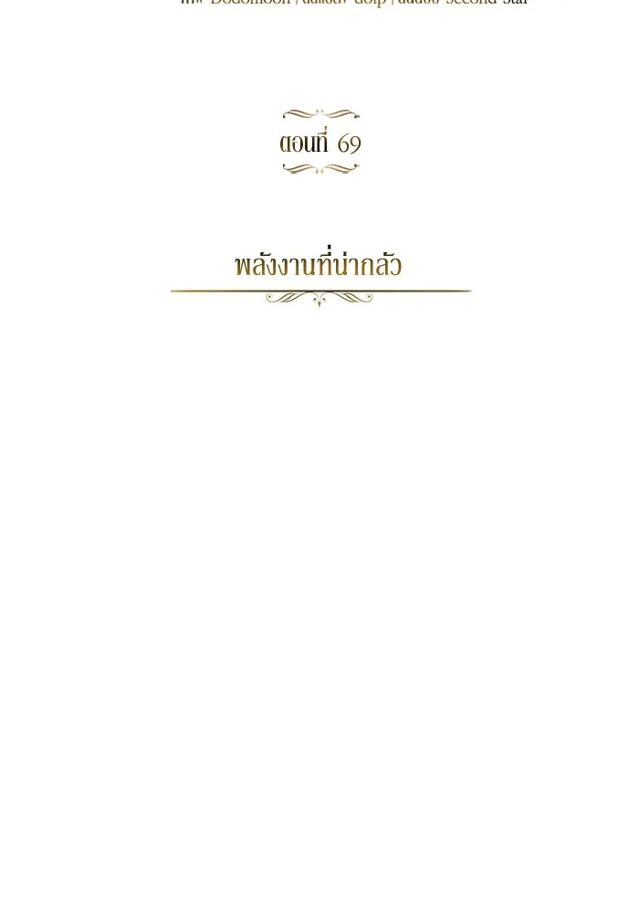 ชีวิตพลิกผันของลอร์ดผู้เกียจคร้าน ตอนที่ 69 พลังงานที่น่ากลัว รูปที่ 25