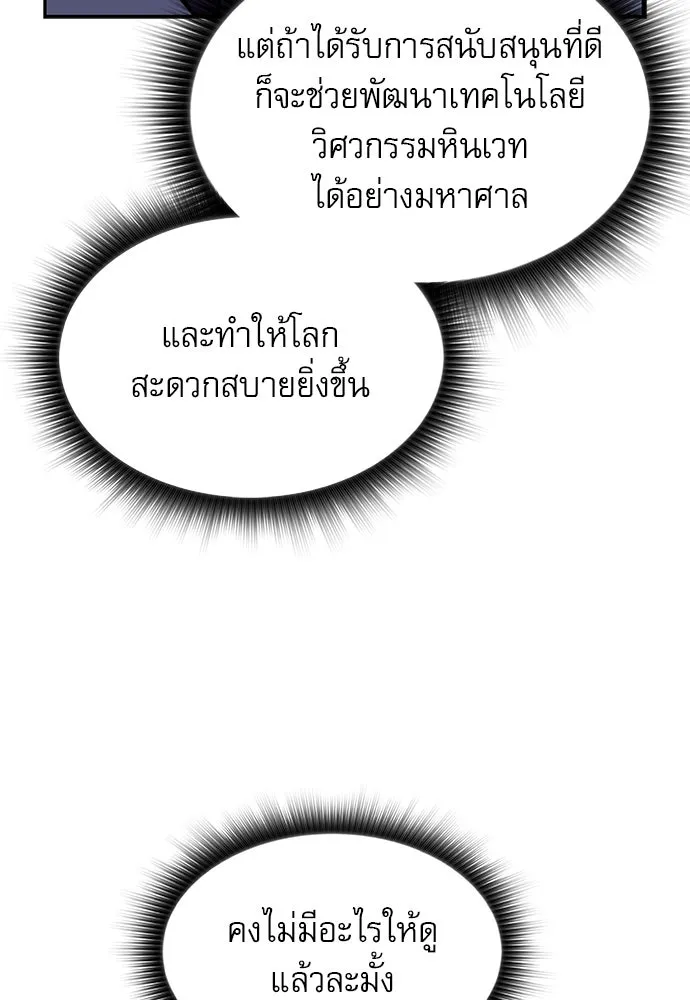 ครัวผู้กล้าท้าให้ชิม ตอนที่ 11 รูปที่ 50