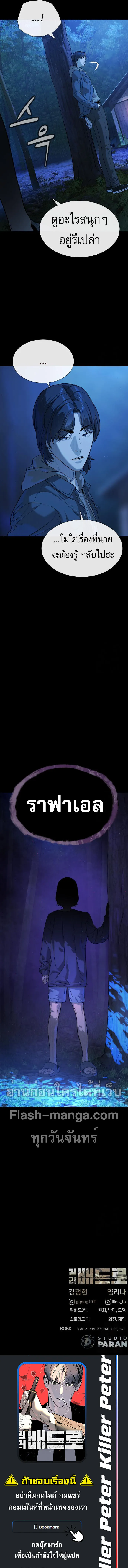 Killer Peter ป_เตอร_โคตรน_กฆ_า ตอนที่ ตอนที่ 81 รูปที่ 11
