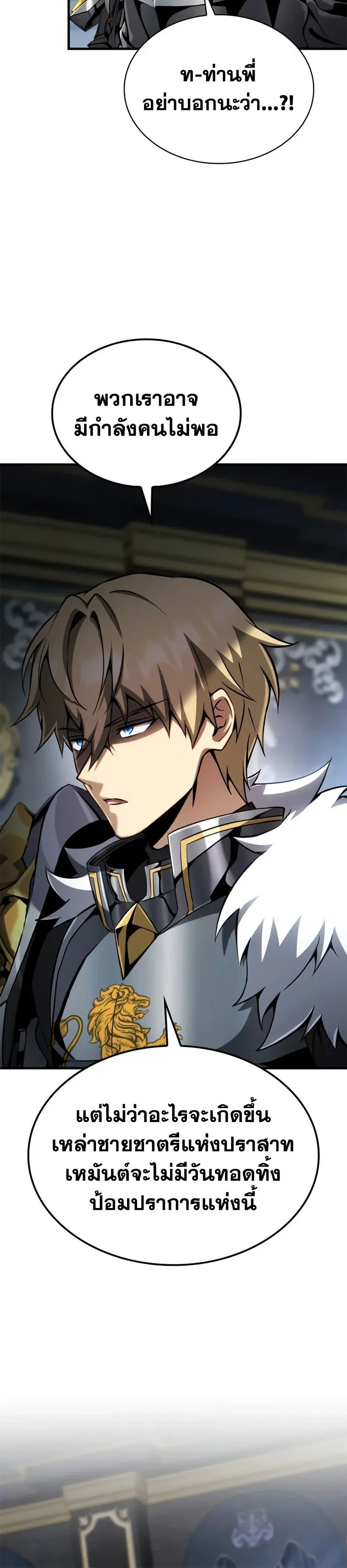 I Became The Rogue First Prince เทพดาบอย_างข_าด_นกลายเป_นองค_ชายสวะซะง_น ตอนที่ ตอนที่ 42 รูปที่ 4