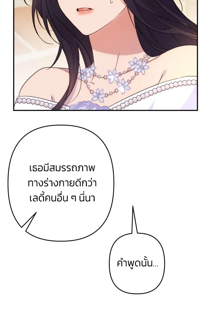 ฉันจะจีบท่านดยุกแดนเหนือ ตอนที่ 69 รูปที่ 13