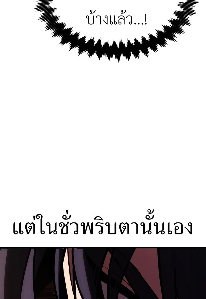 ไอ้เพลเยอร์นั่น ฉันฆ่ามันเอง ตอนที่ 31 รูปที่ 97