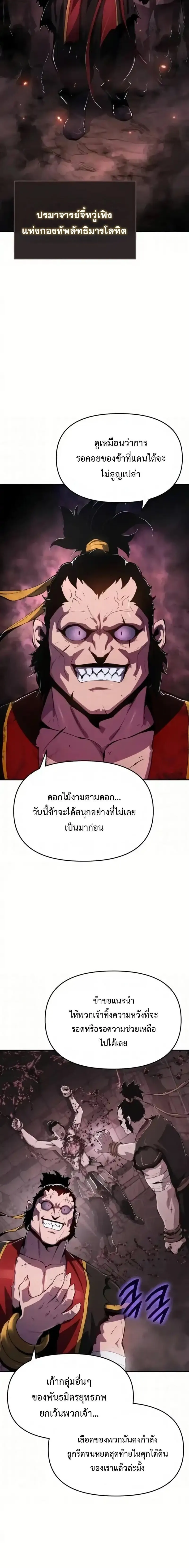 The Poison Master of Sacheon Tang Clan สาราน_กรมส_ตว_พ_ษของสตร_มเมอร_ผ_เก_ดใหม_ในต_างโลก ตอนที่ ตอนที่ 64 รูปที่ 22