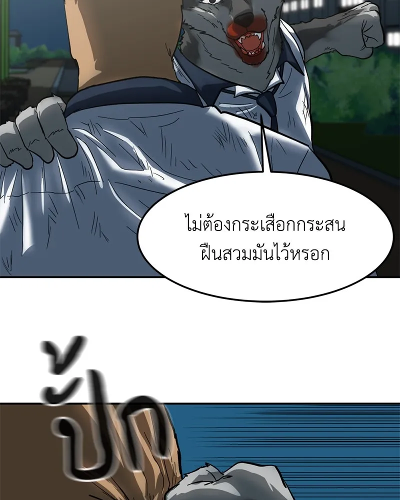 โรงเรียนสัตว์กินเนื้อ ตอนที่ 4 รูปที่ 104