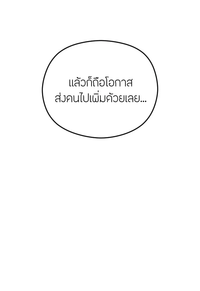 วิธีหนีตายจากนิยายโรคจิต ตอนที่ 102 รูปที่ 47