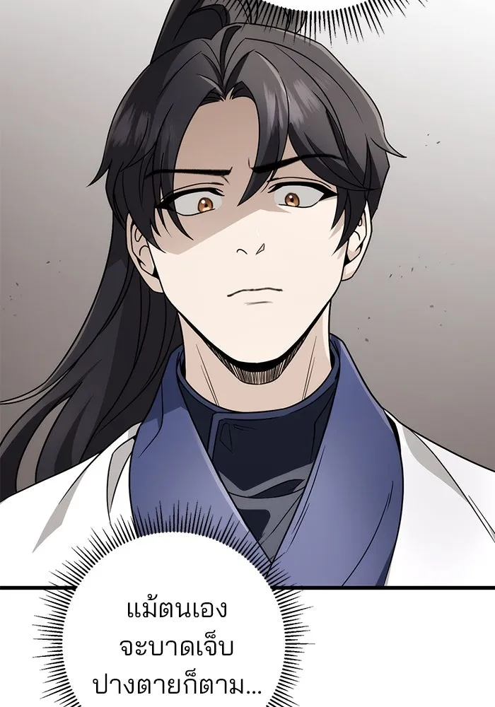 ดาบแห่งจักรพรรดิ ตอนที่ 54 รูปที่ 11