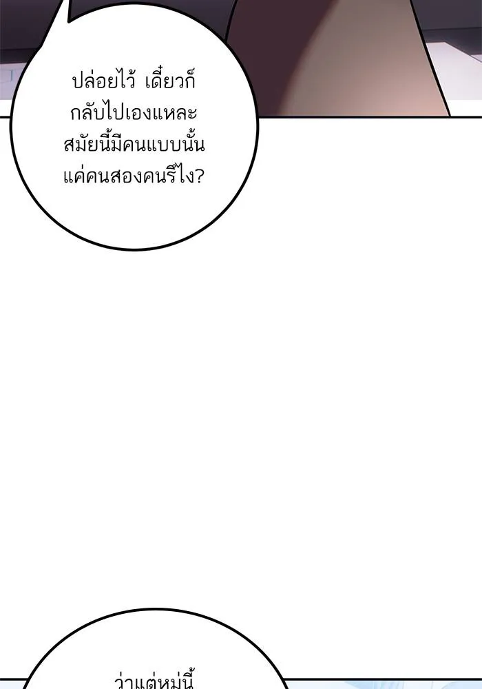 Return to Player ตอนที่ 152 รูปที่ 32