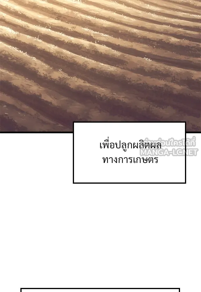 วิถีชาวนาของราชาปีศาจ ตอนที่ 10 รูปที่ 45