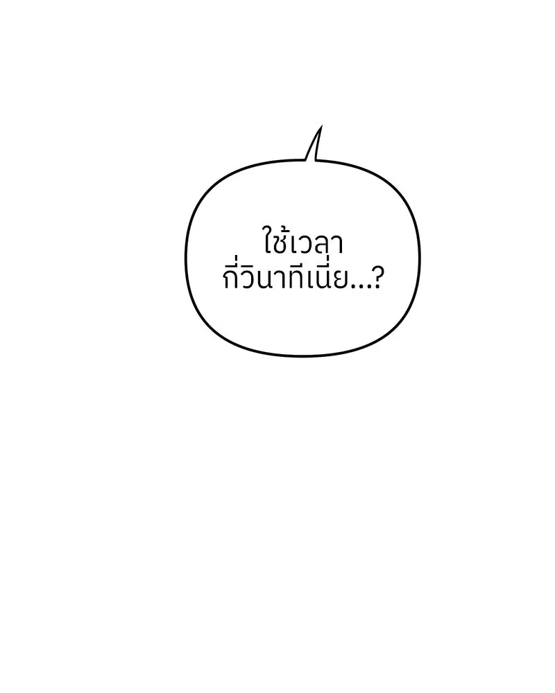 ย้อนเวลามาเป็นมักเน่ ตอนที่ 10 รูปที่ 97