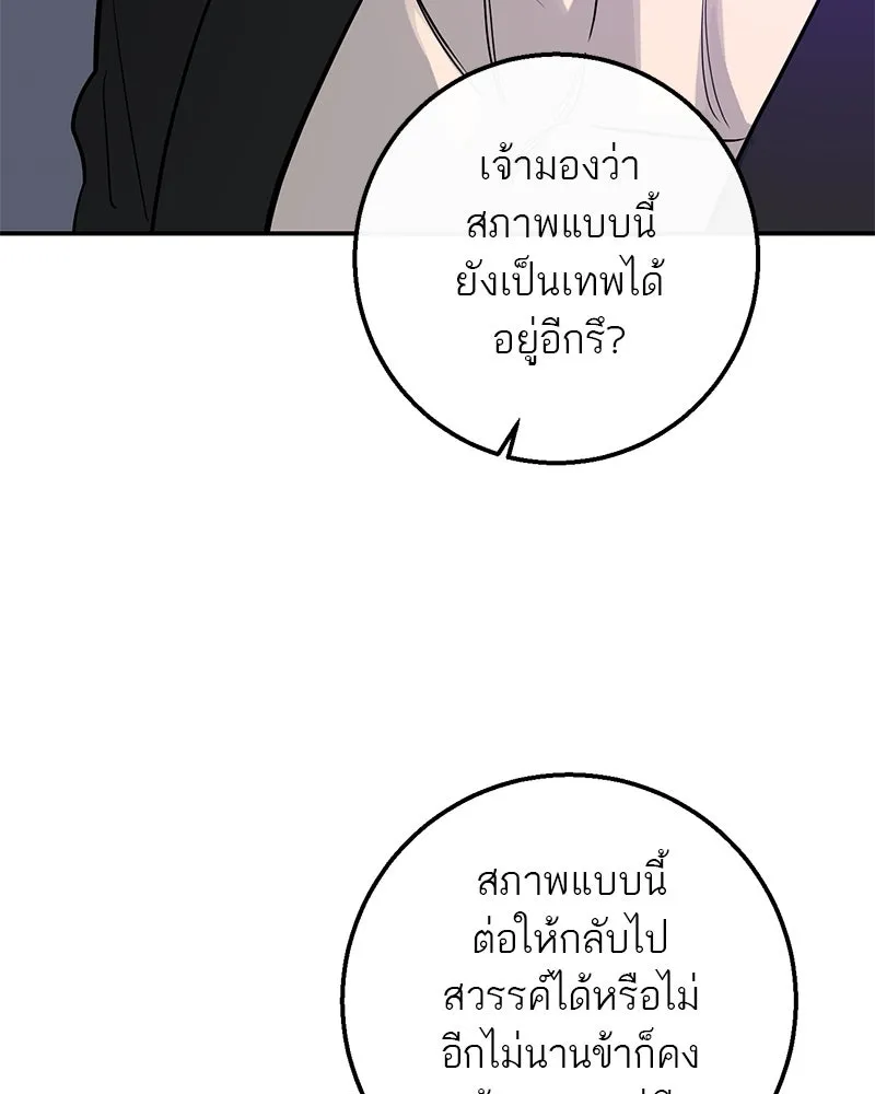 ตำนานเทพธิดาตกสวรรค์ ตอนที่ 64 รูปที่ 80