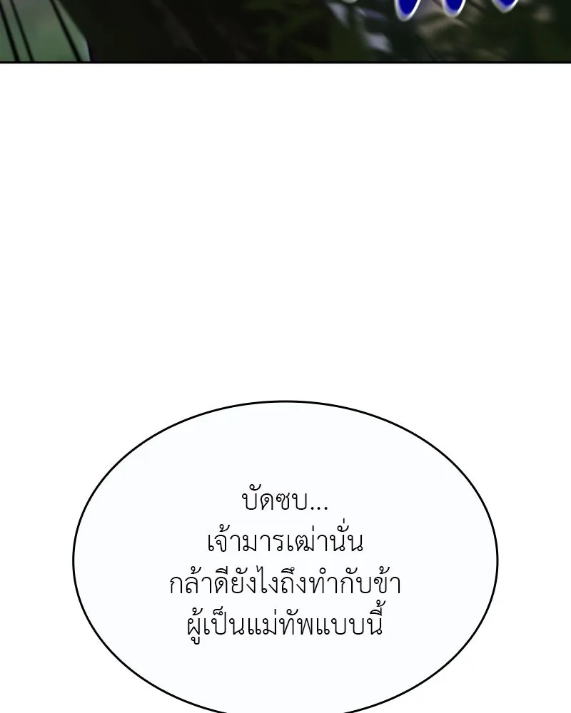 เกิดอีกทีเป็นว่าที่ประมุขลัทธิมาร ตอนที่ 86 รูปที่ 5