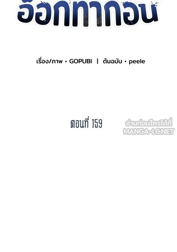 ราชาแห่งอ็อกทากอน ตอนที่ 159 รูปที่ 2