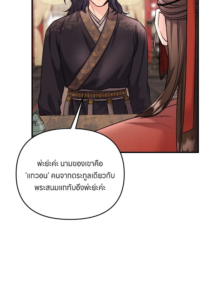 ข้าเนี่ยนะเป็นพระสนม ตอนที่ 35 วันเกิดของแกทับอึง รูปที่ 37