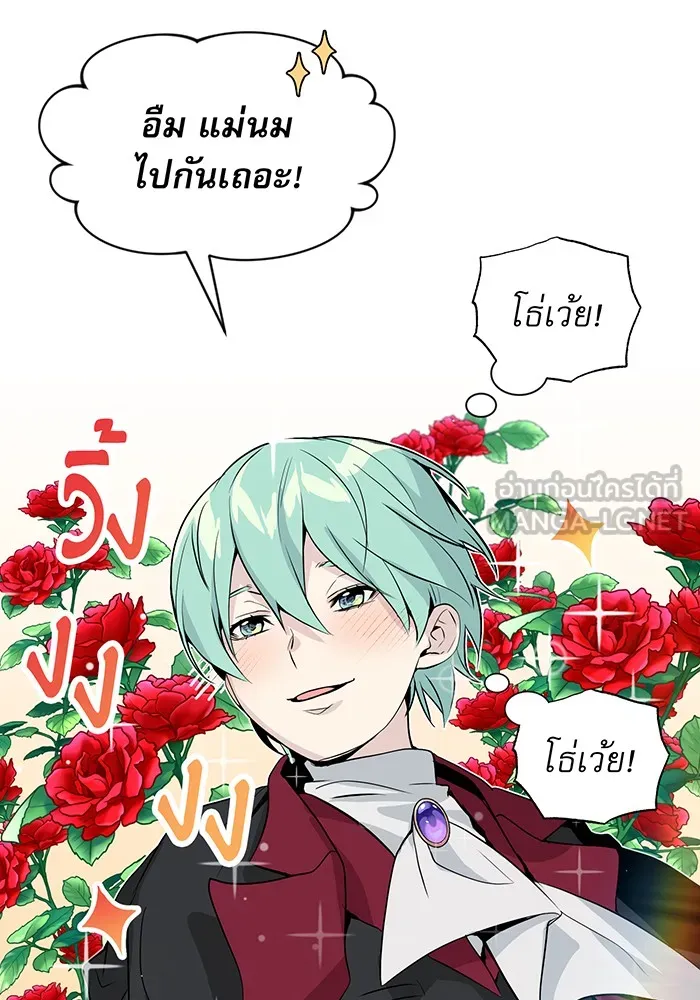 จอมเวทเกิดใหม่ในรอบ 66666 ปี ตอนที่ 1 รูปที่ 90