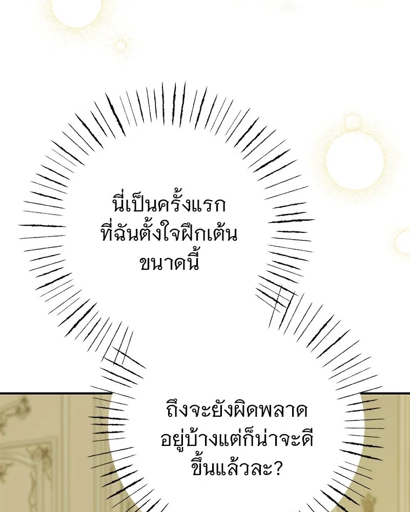 อนาคตพบรัก ตอนที่ 3 รูปที่ 155